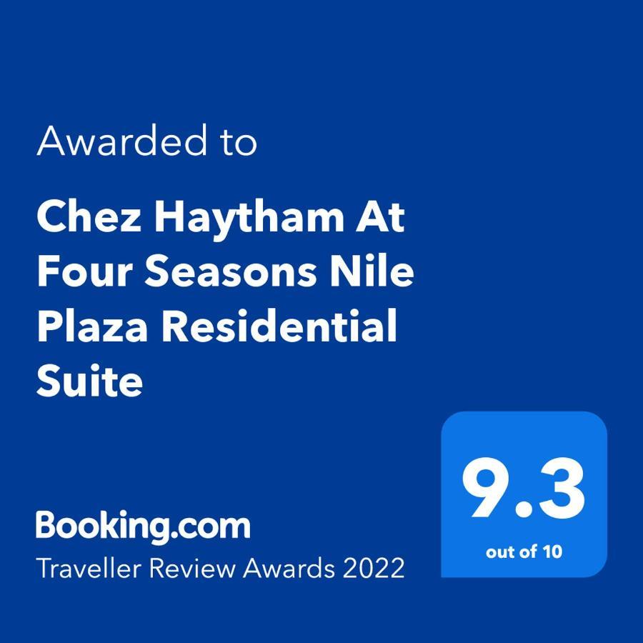 Chez Haytham At Four Seasons Nile Plaza Residential Suite Каир Экстерьер фото